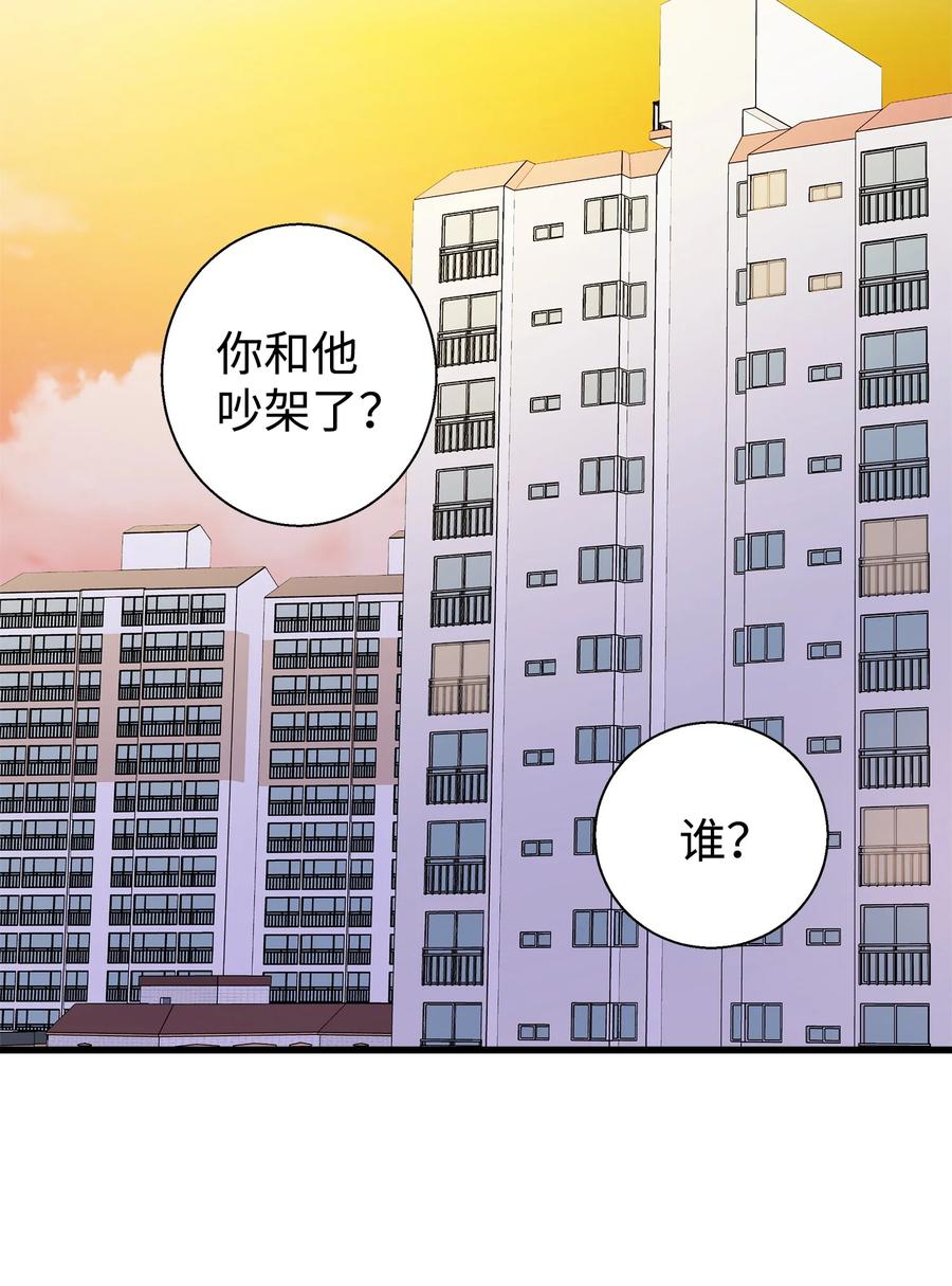 《我朋友长得真帅》13 交通事故 第11页