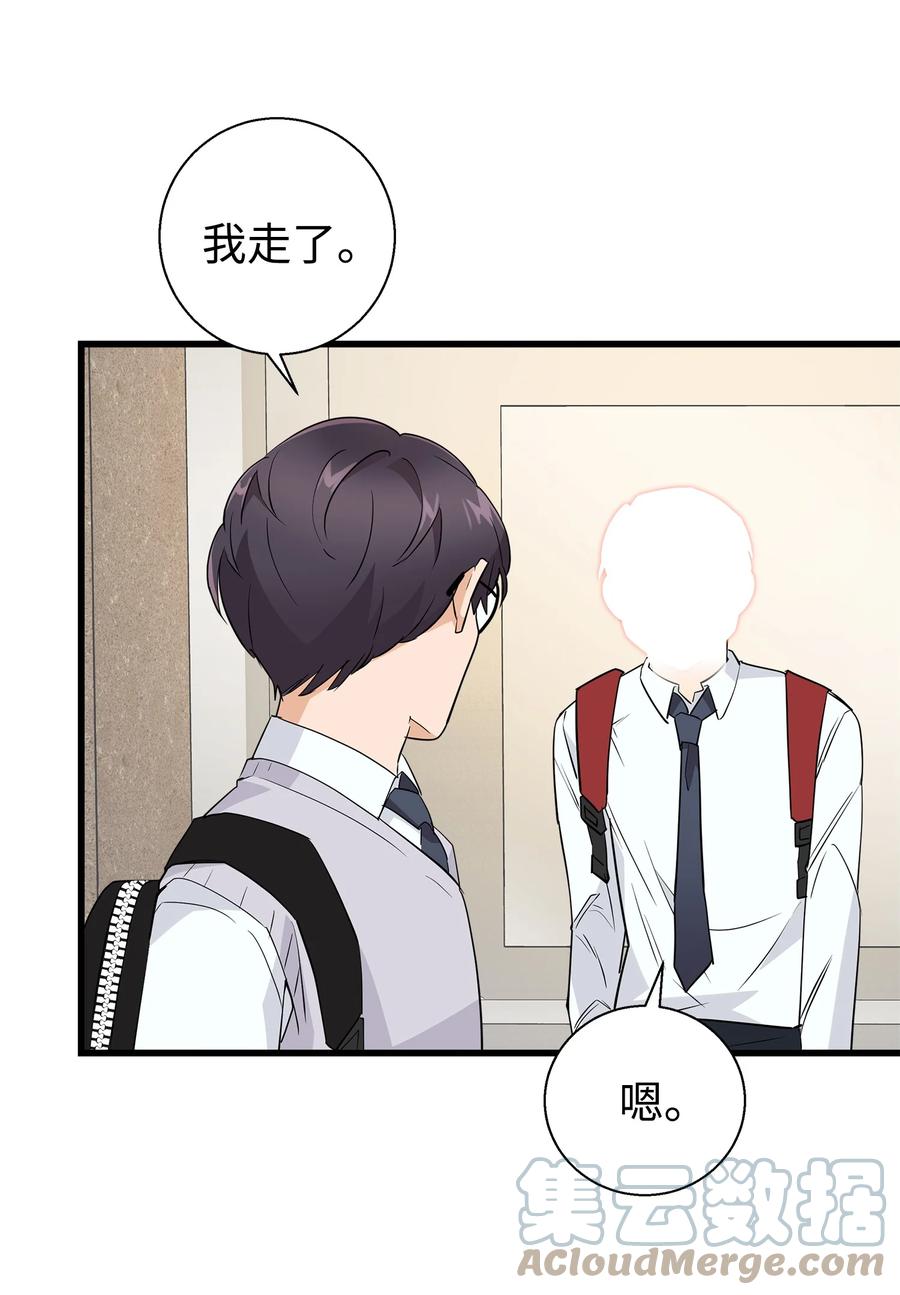 《我朋友长得真帅》13 交通事故 第22页