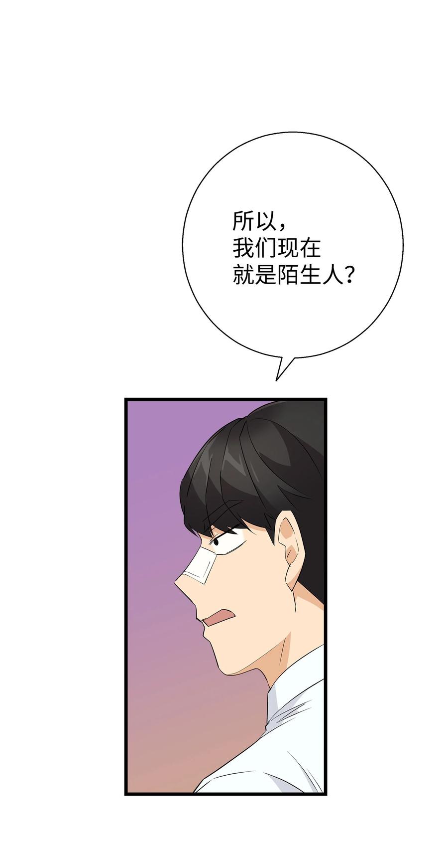 《我朋友长得真帅》13 交通事故 第2页