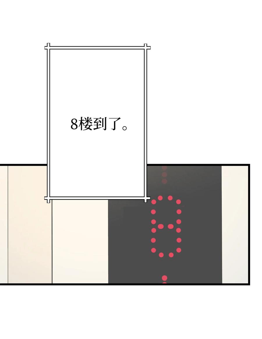 《我朋友长得真帅》13 交通事故 第21页