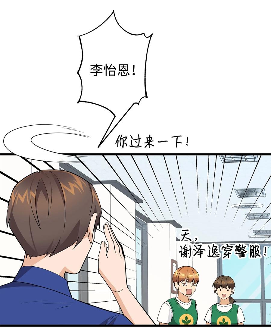《我朋友长得真帅》14 你们是在交往吗 第54页