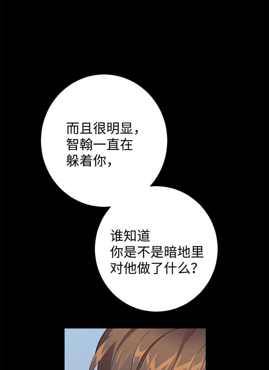 《我朋友长得真帅》14 你们是在交往吗 第2页