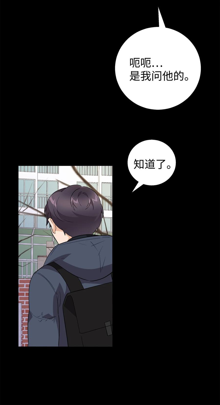 《我朋友长得真帅》14 你们是在交往吗 第17页