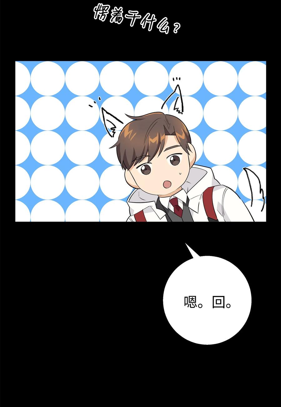 《我朋友长得真帅》14 你们是在交往吗 第20页