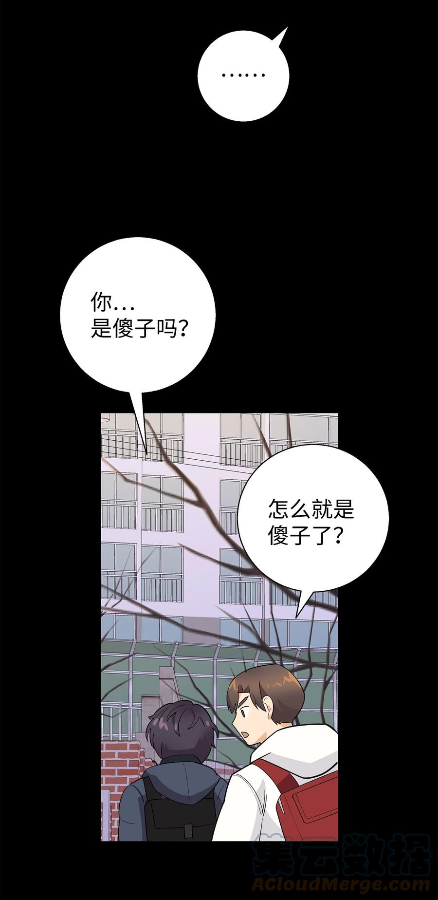 《我朋友长得真帅》14 你们是在交往吗 第28页