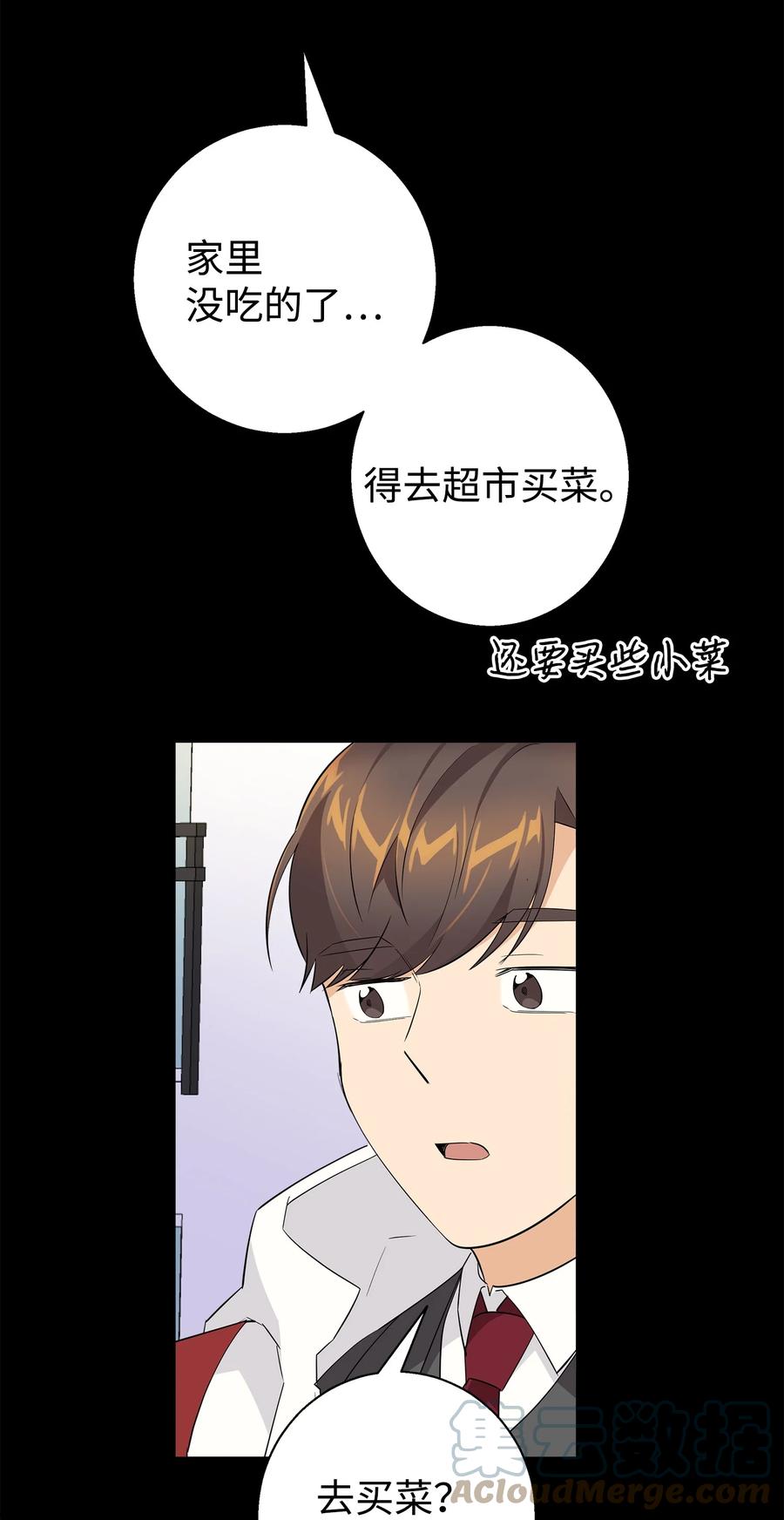 《我朋友长得真帅》14 你们是在交往吗 第22页