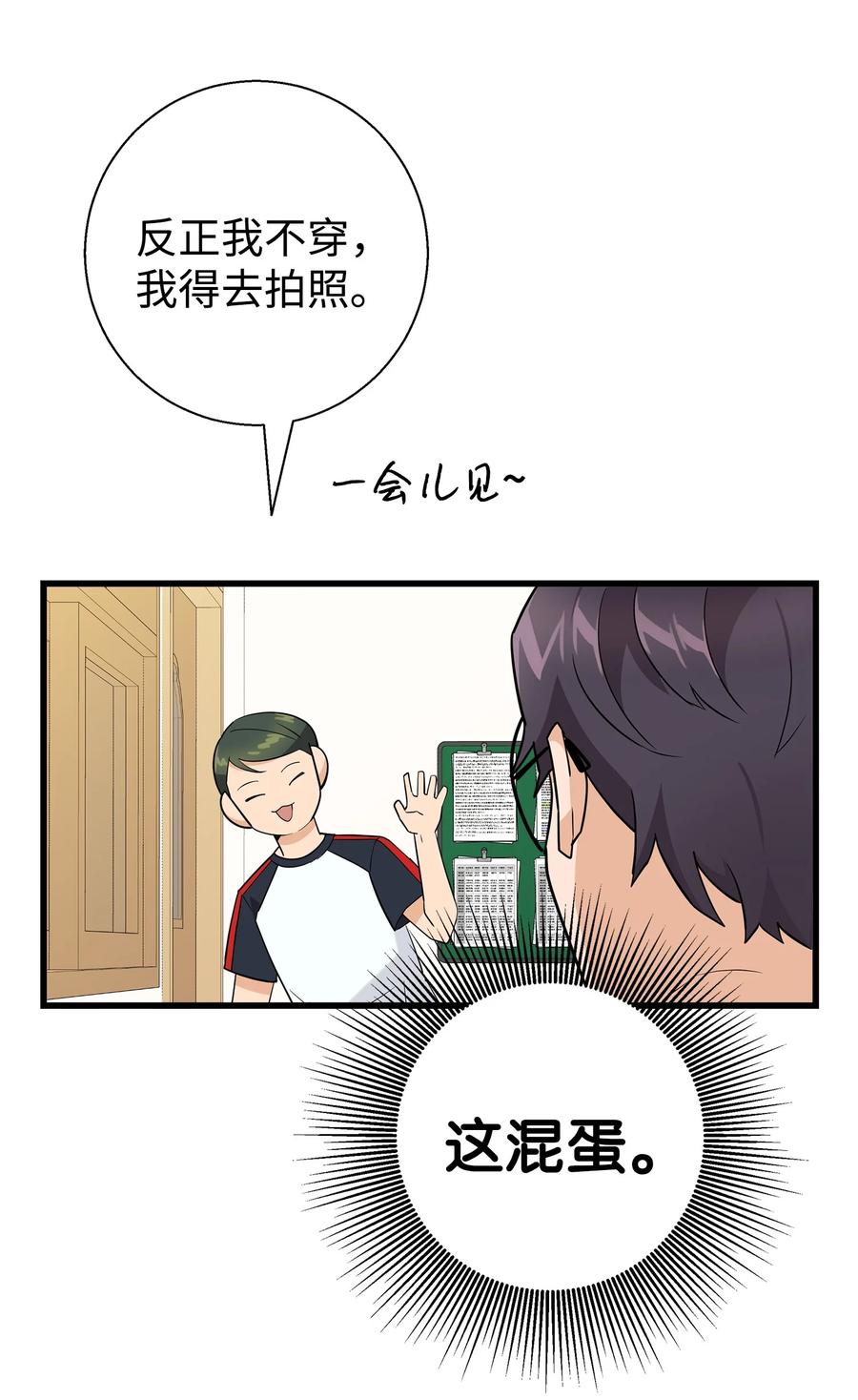 《我朋友长得真帅》14 你们是在交往吗 第47页