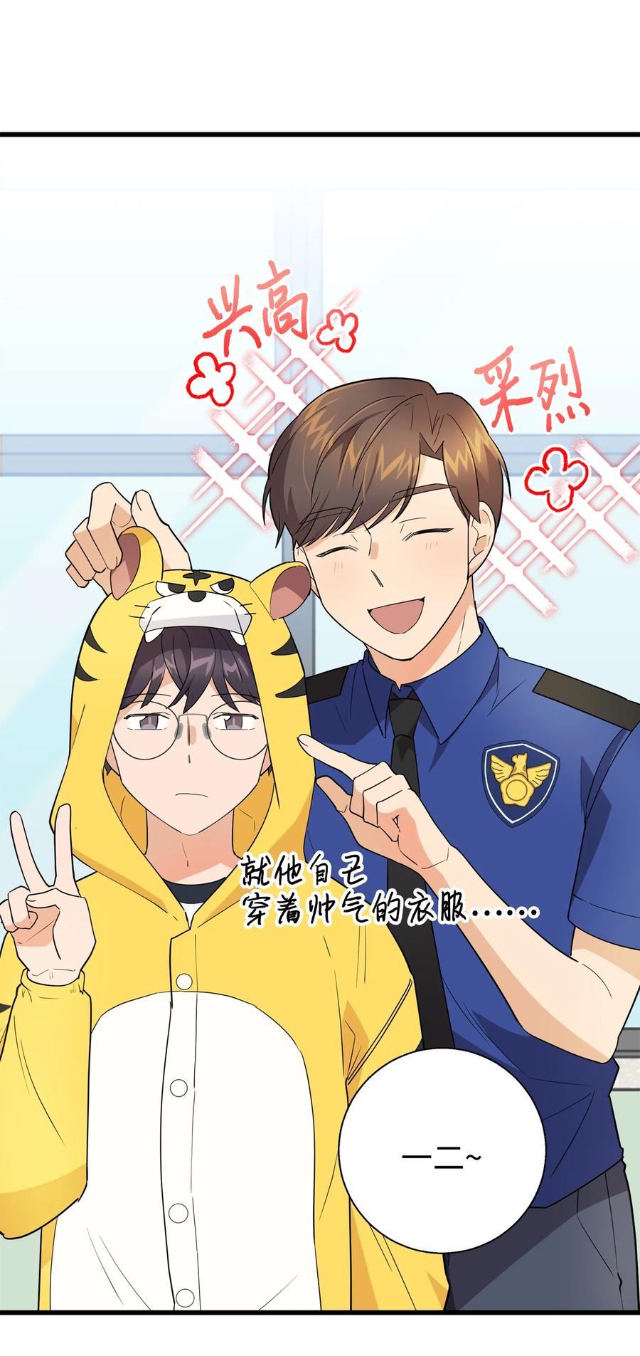 《我朋友长得真帅》14 你们是在交往吗 第57页