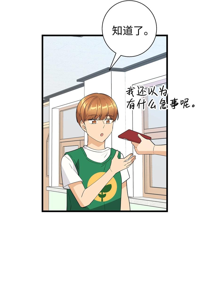 《我朋友长得真帅》14 你们是在交往吗 第56页