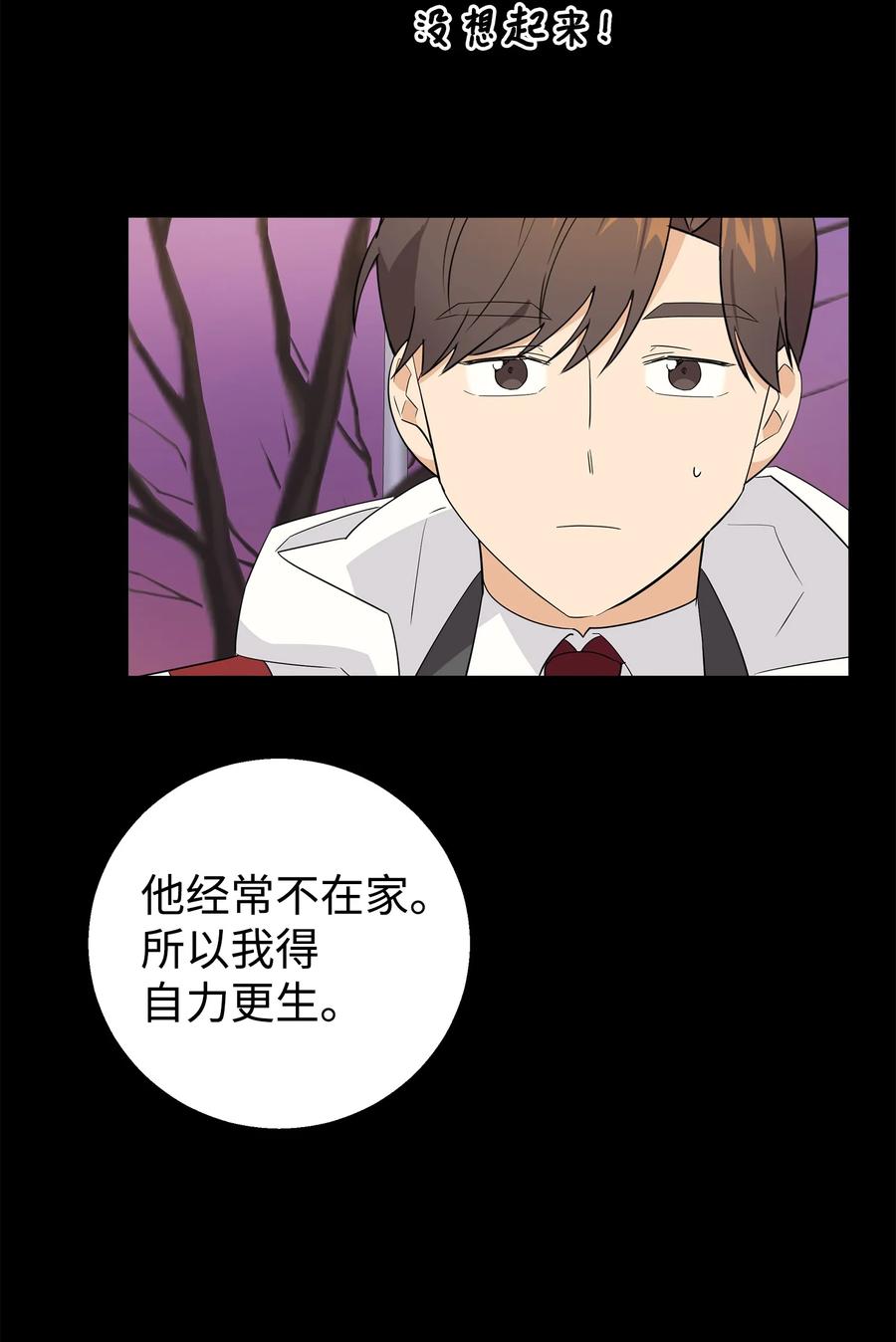 《我朋友长得真帅》14 你们是在交往吗 第26页