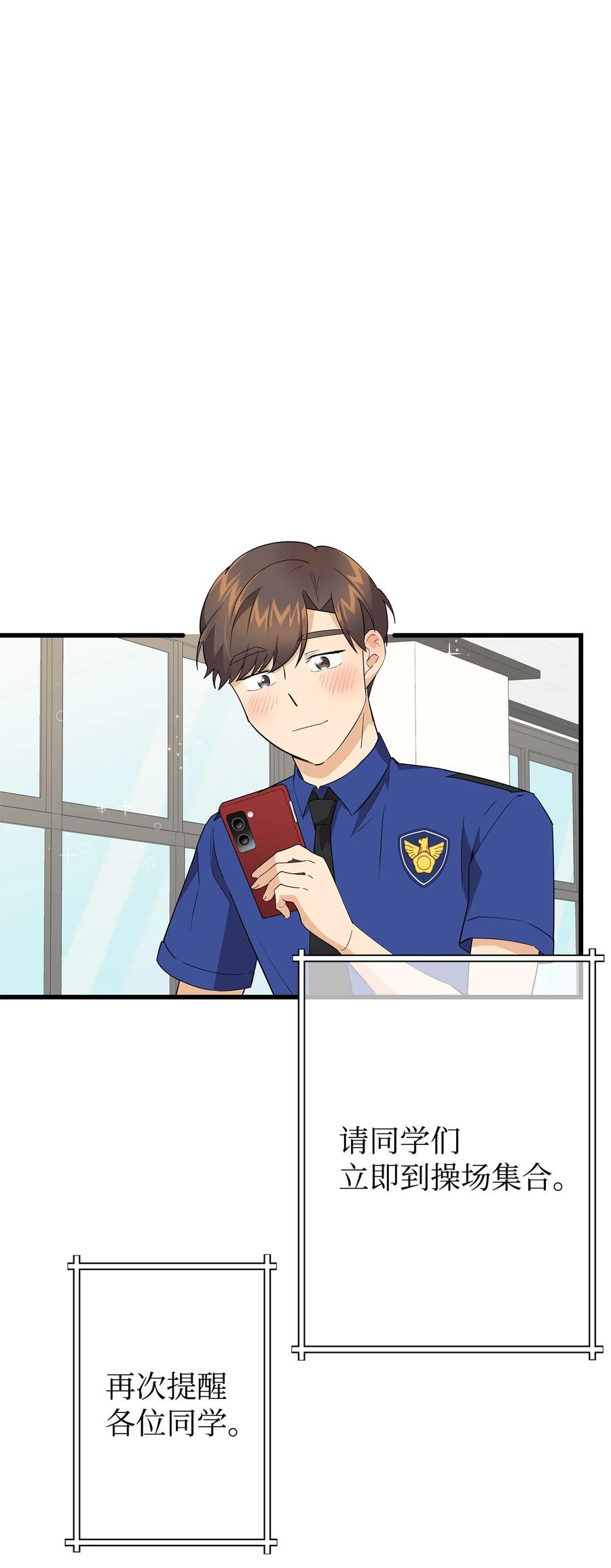 《我朋友长得真帅》14 你们是在交往吗 第60页