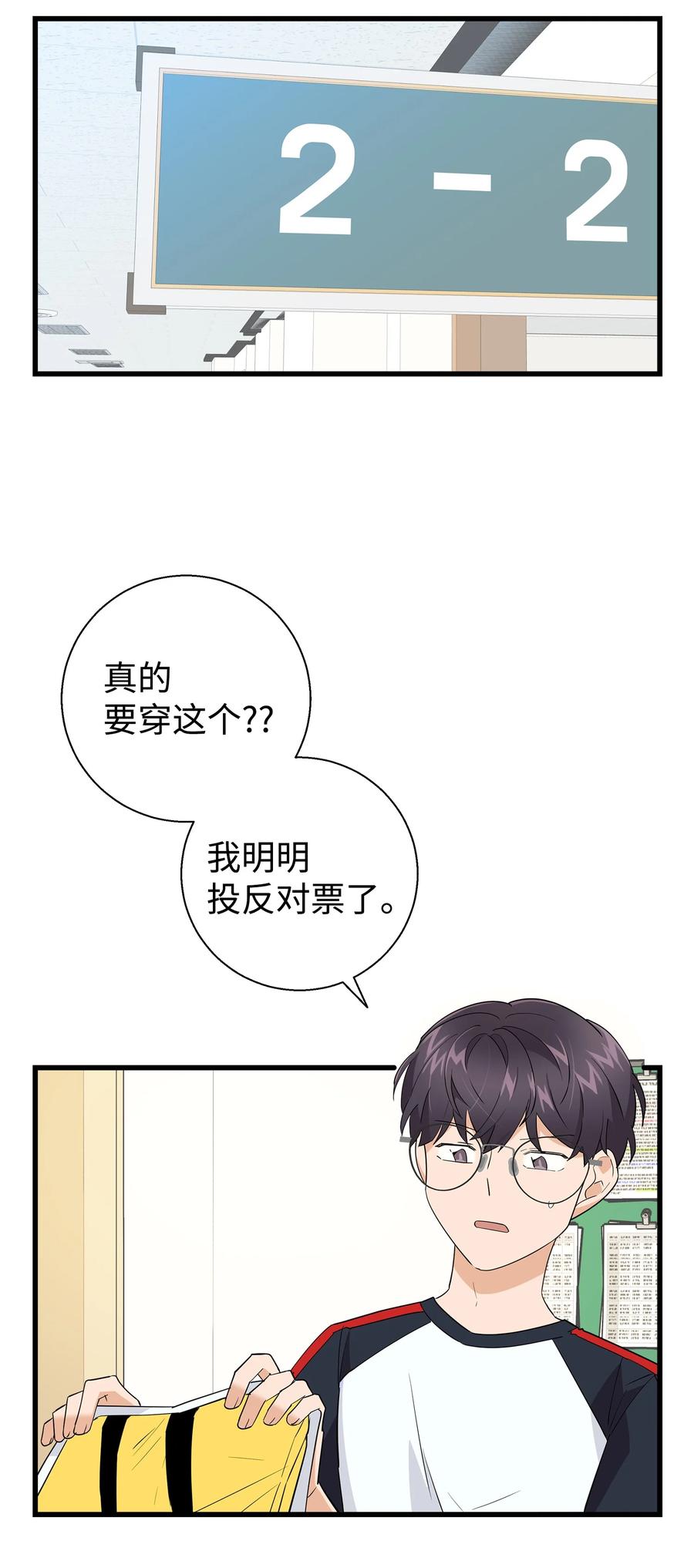 《我朋友长得真帅》14 你们是在交往吗 第45页