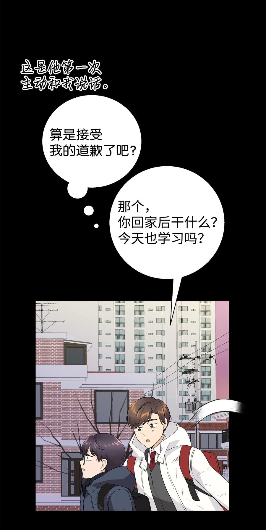 《我朋友长得真帅》14 你们是在交往吗 第21页