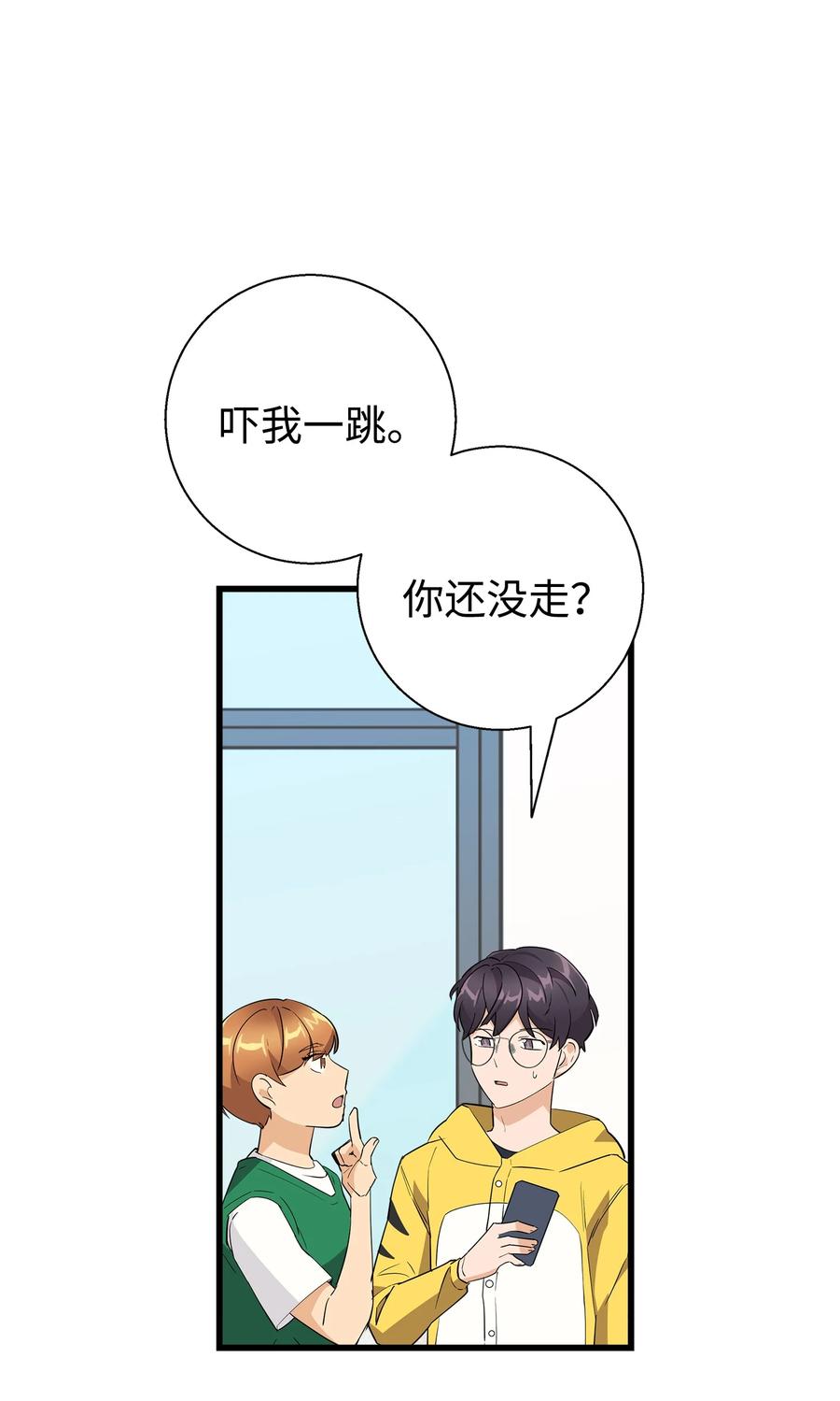 《我朋友长得真帅》14 你们是在交往吗 第68页