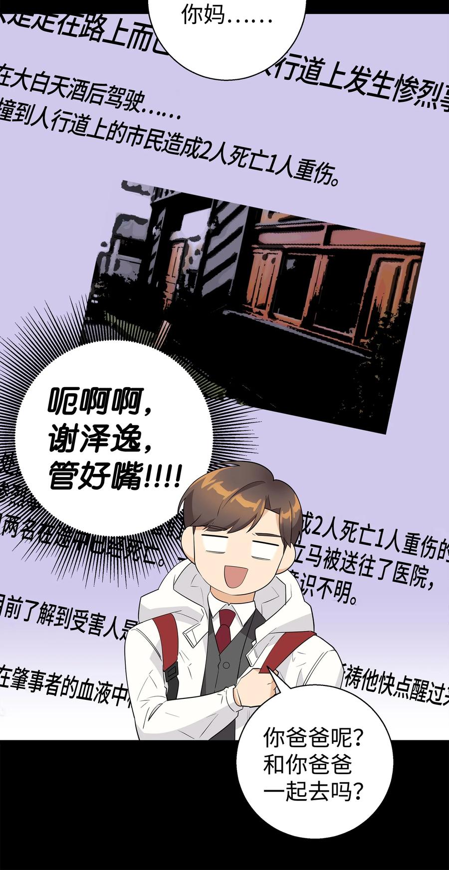 《我朋友长得真帅》14 你们是在交往吗 第23页