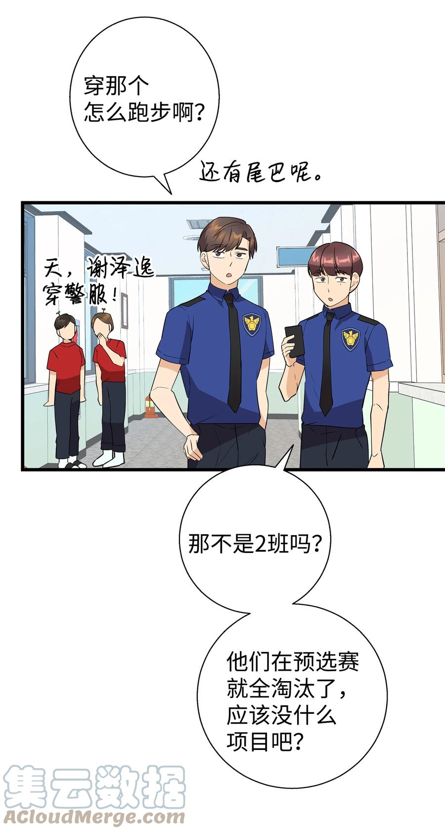 《我朋友长得真帅》14 你们是在交往吗 第49页