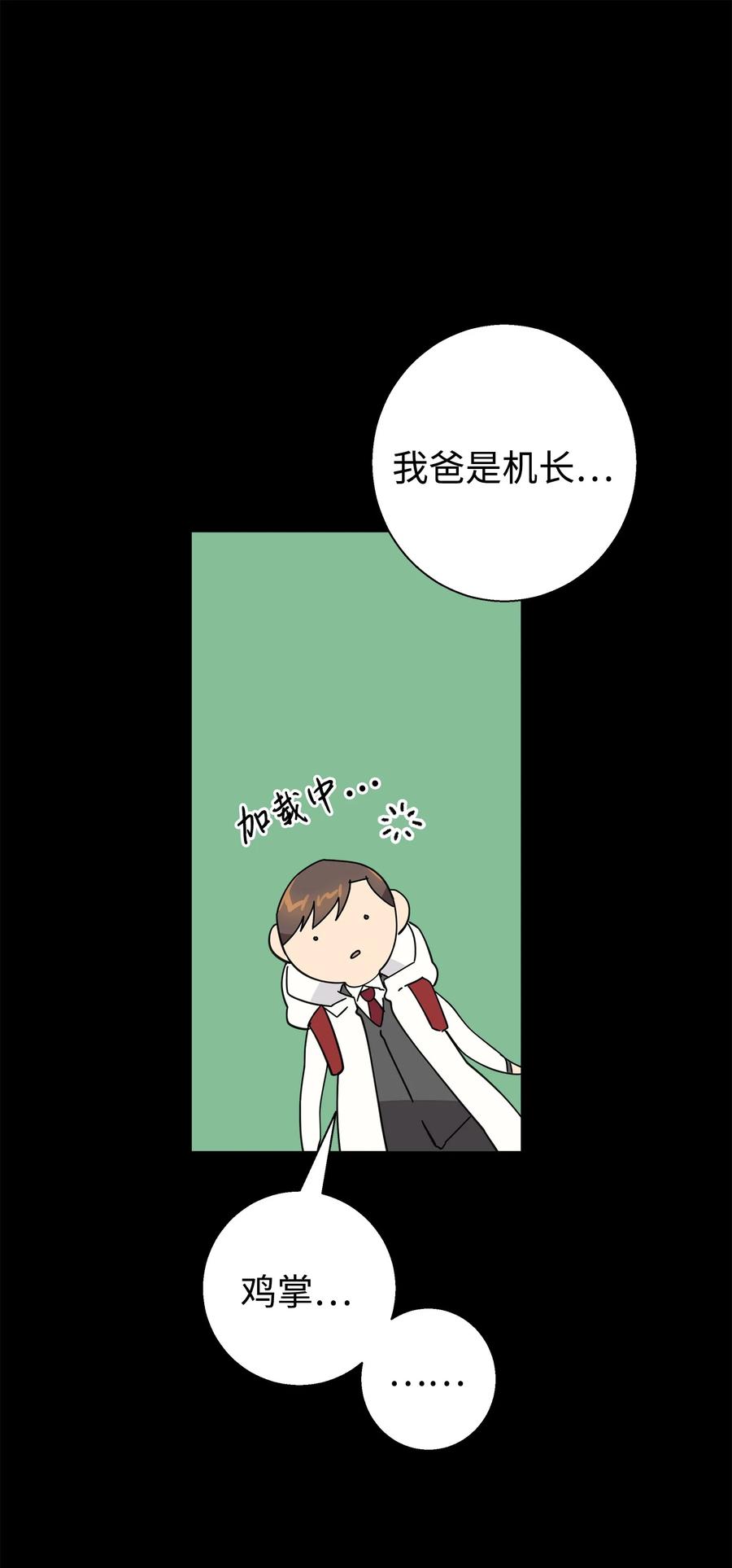 《我朋友长得真帅》14 你们是在交往吗 第24页