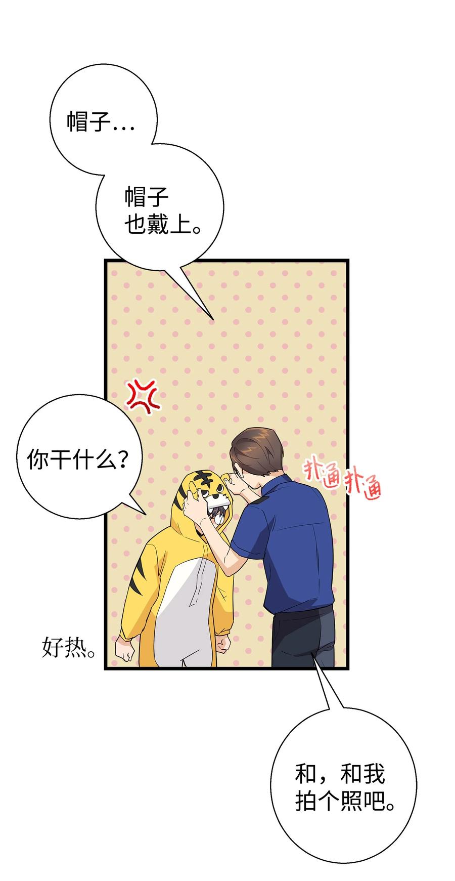 《我朋友长得真帅》14 你们是在交往吗 第53页