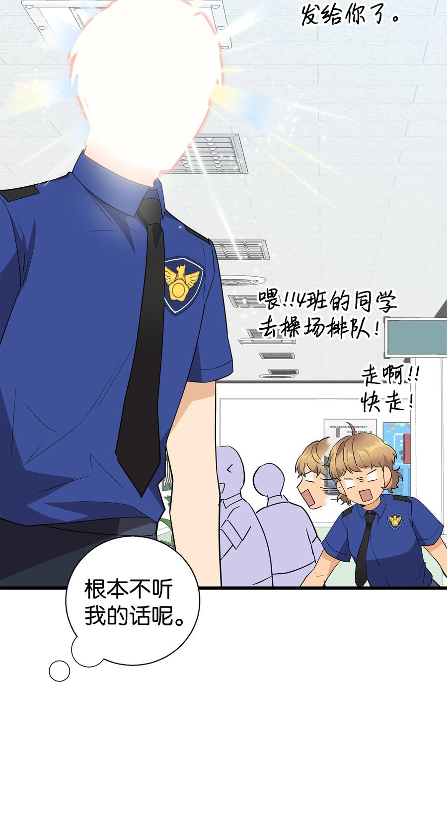《我朋友长得真帅》14 你们是在交往吗 第63页