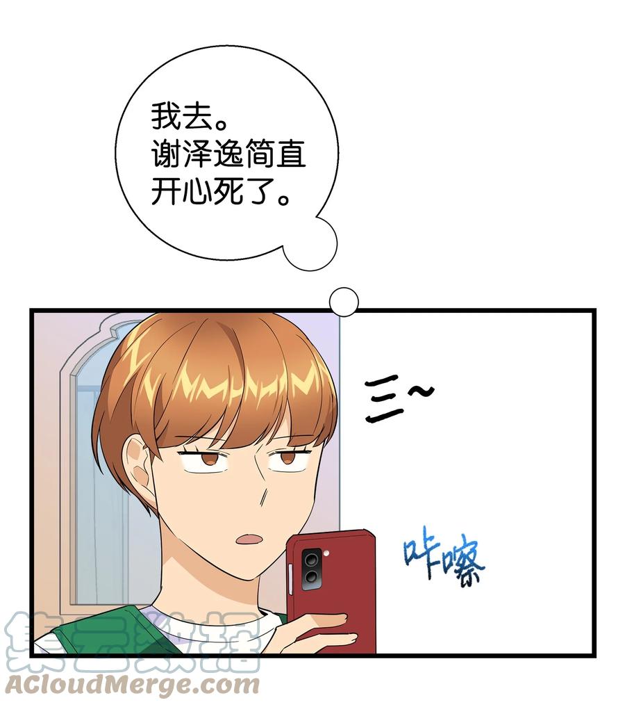 《我朋友长得真帅》14 你们是在交往吗 第58页