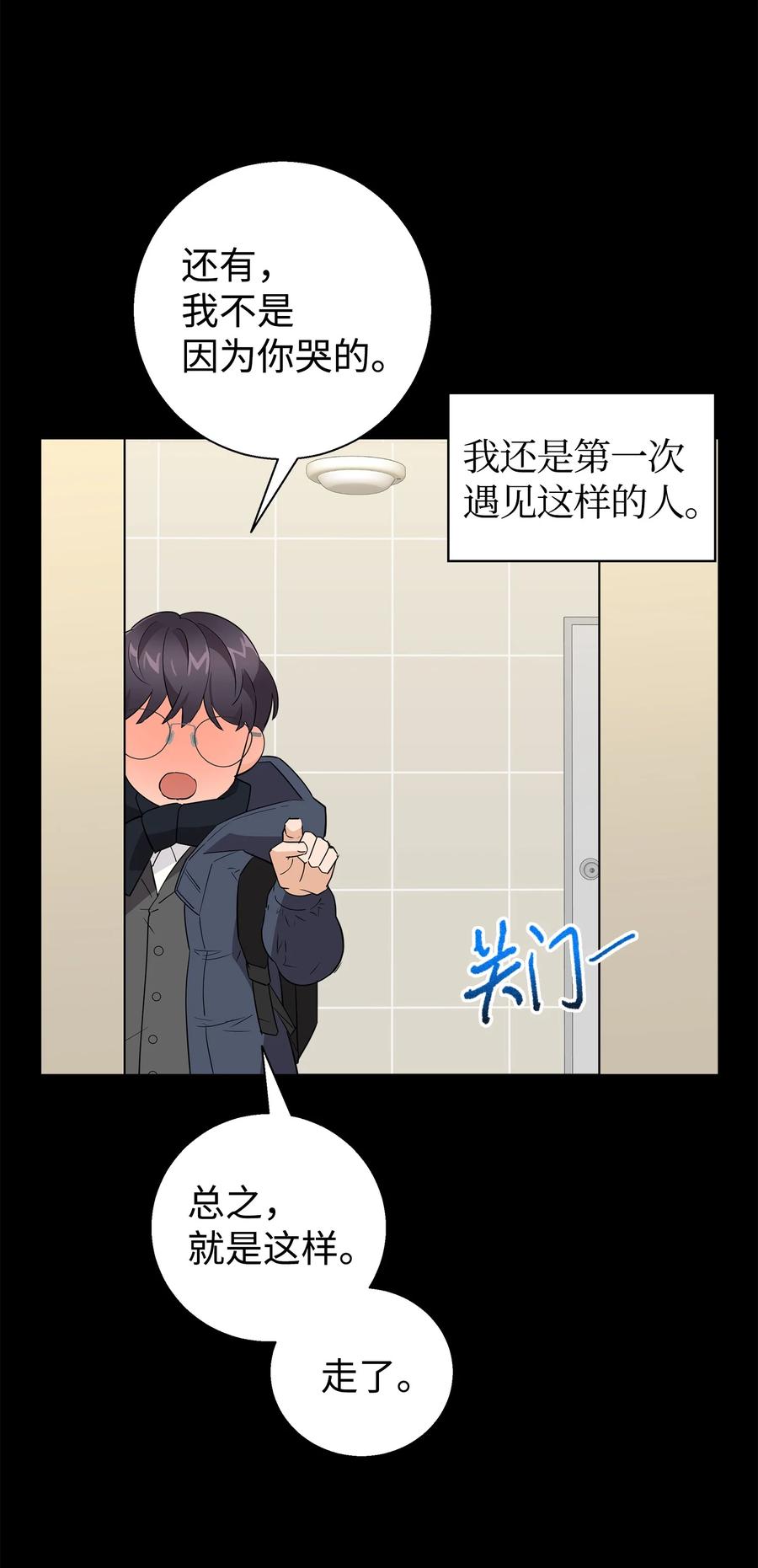 《我朋友长得真帅》14 你们是在交往吗 第33页
