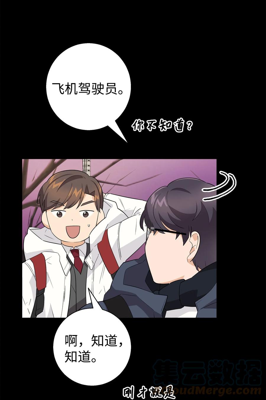 《我朋友长得真帅》14 你们是在交往吗 第25页