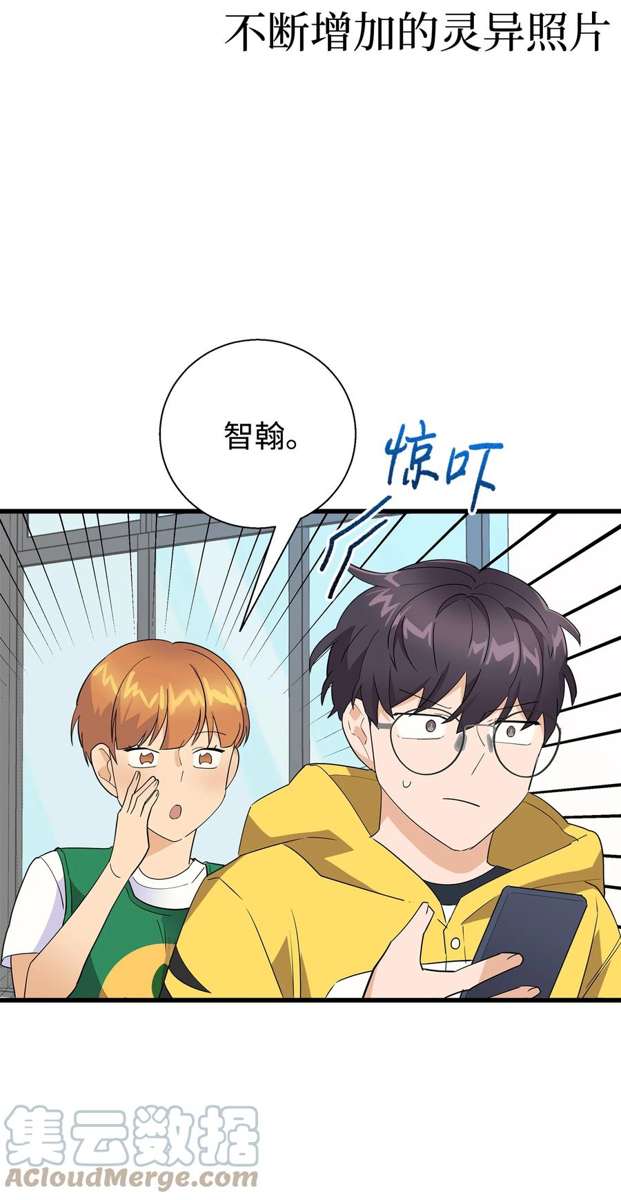 《我朋友长得真帅》14 你们是在交往吗 第67页
