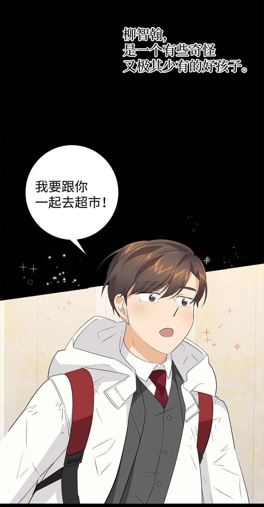 《我朋友长得真帅》14 你们是在交往吗 第36页