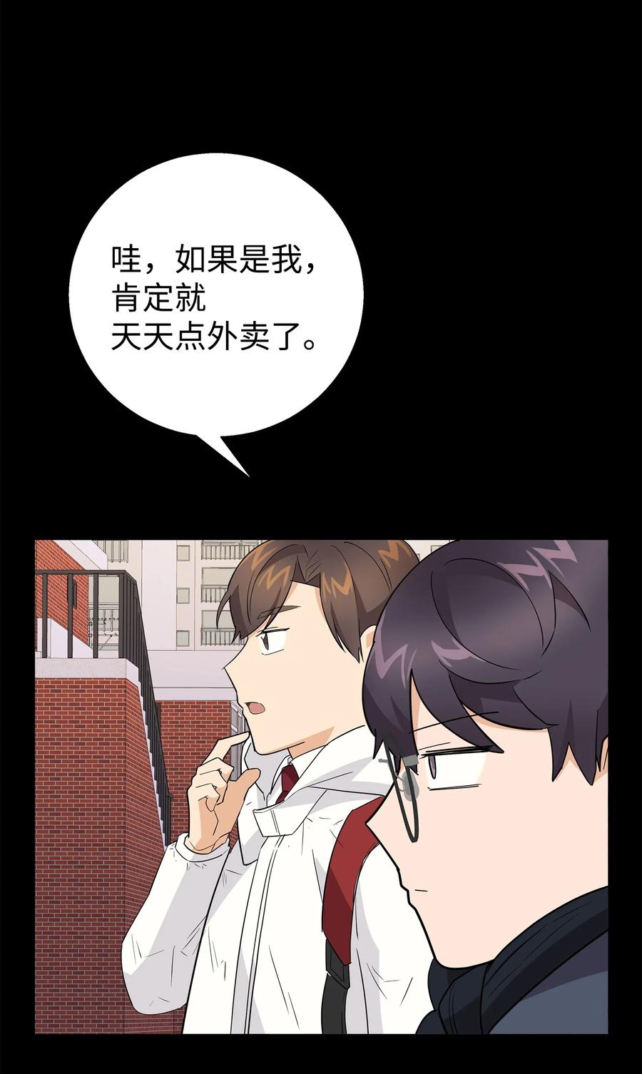 《我朋友长得真帅》14 你们是在交往吗 第27页