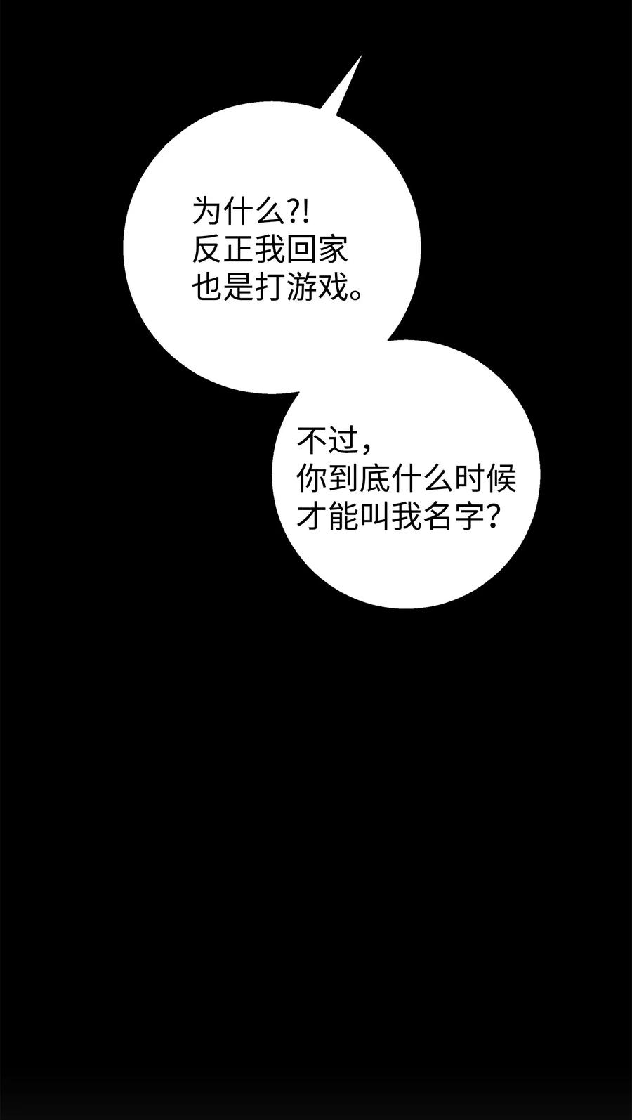 《我朋友长得真帅》14 你们是在交往吗 第39页