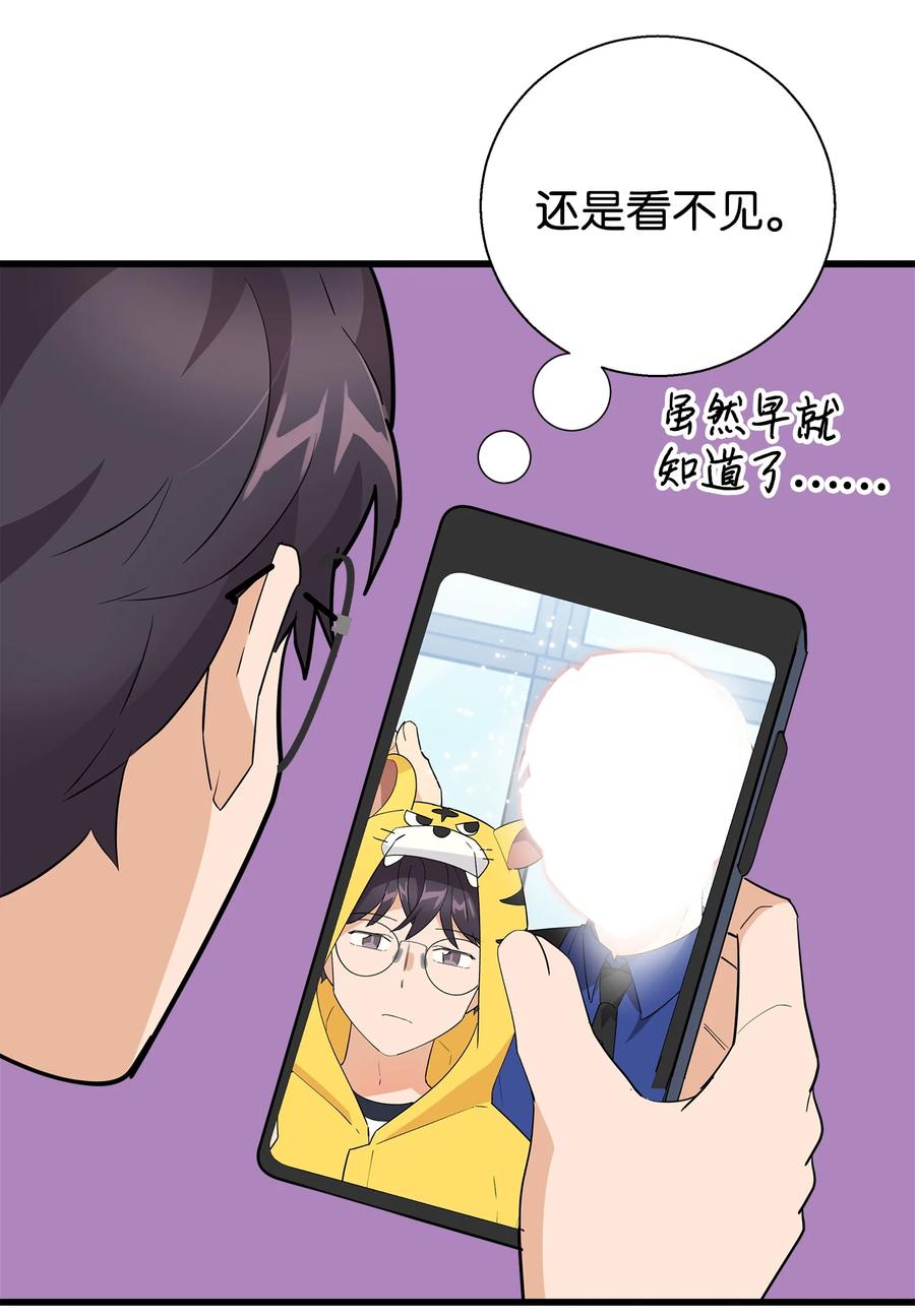 《我朋友长得真帅》14 你们是在交往吗 第66页