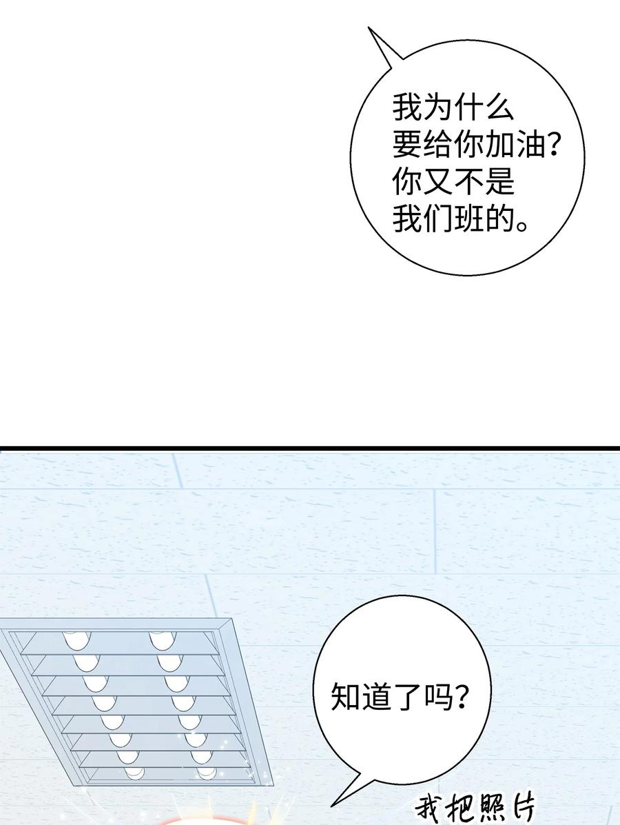 《我朋友长得真帅》14 你们是在交往吗 第62页