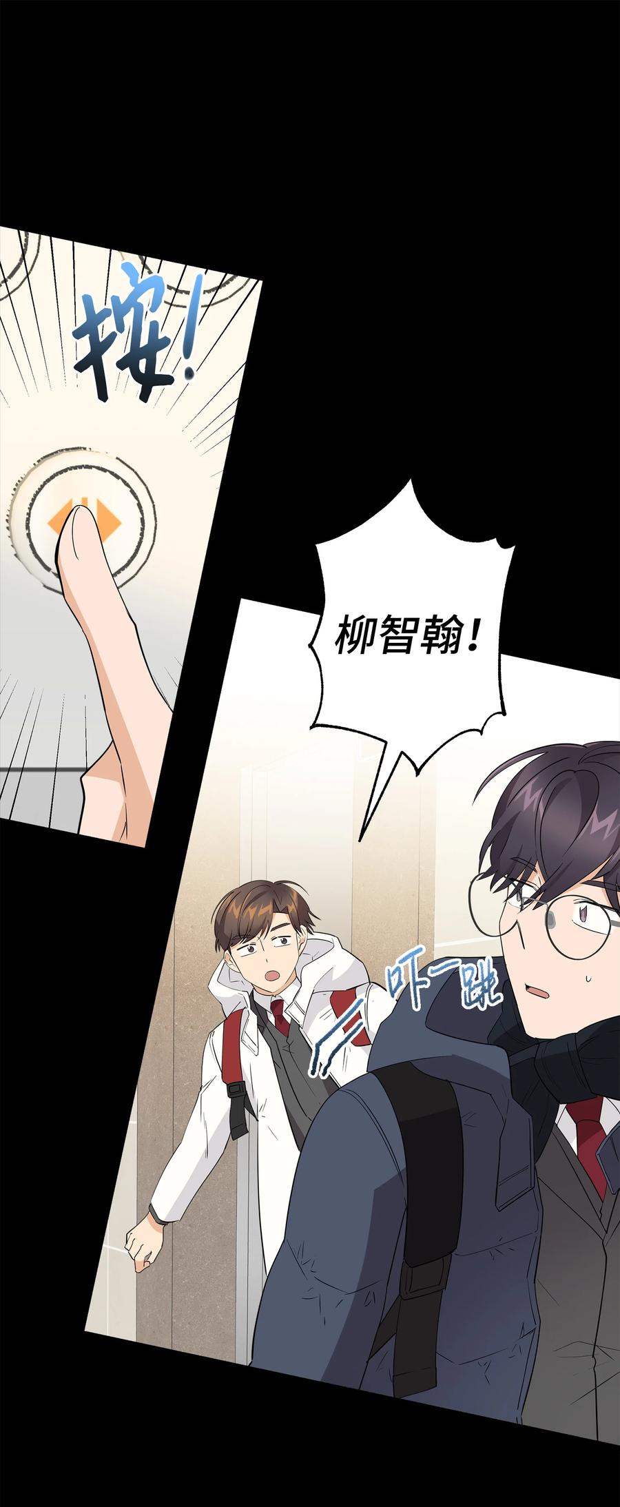《我朋友长得真帅》14 你们是在交往吗 第35页