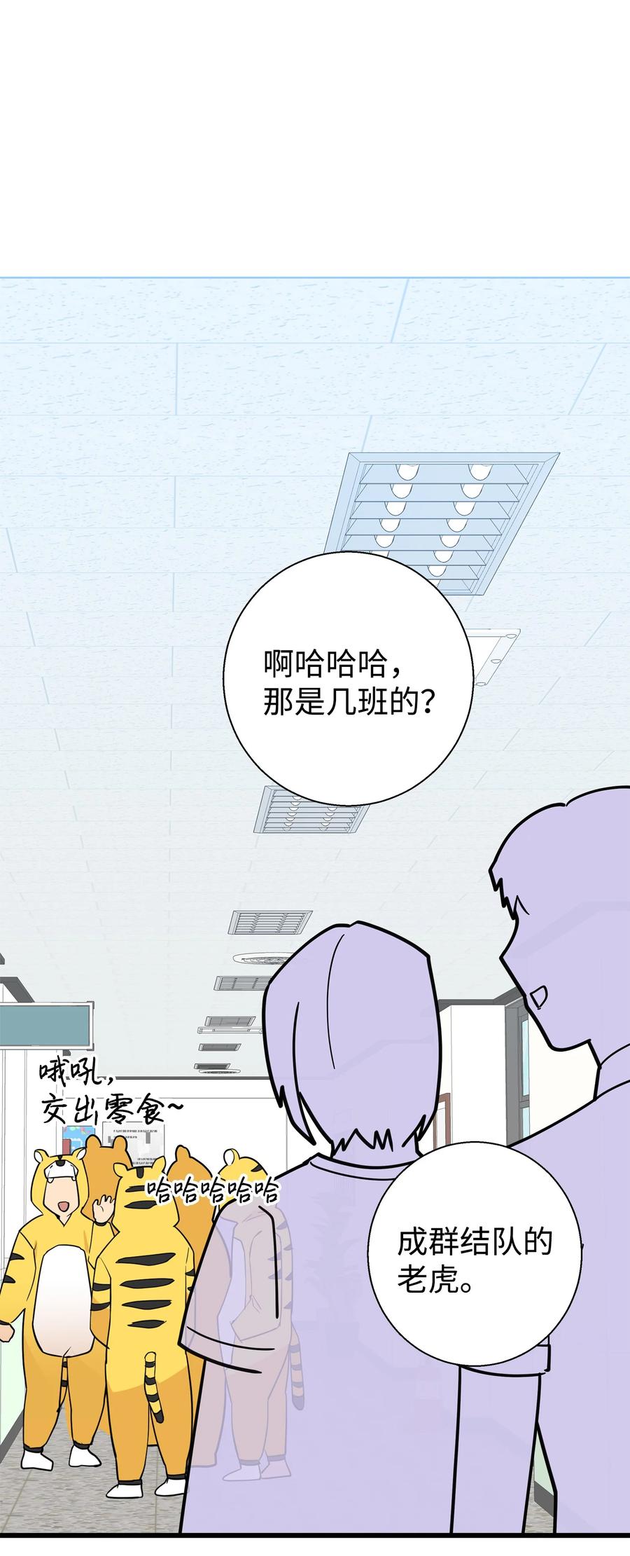 《我朋友长得真帅》14 你们是在交往吗 第48页