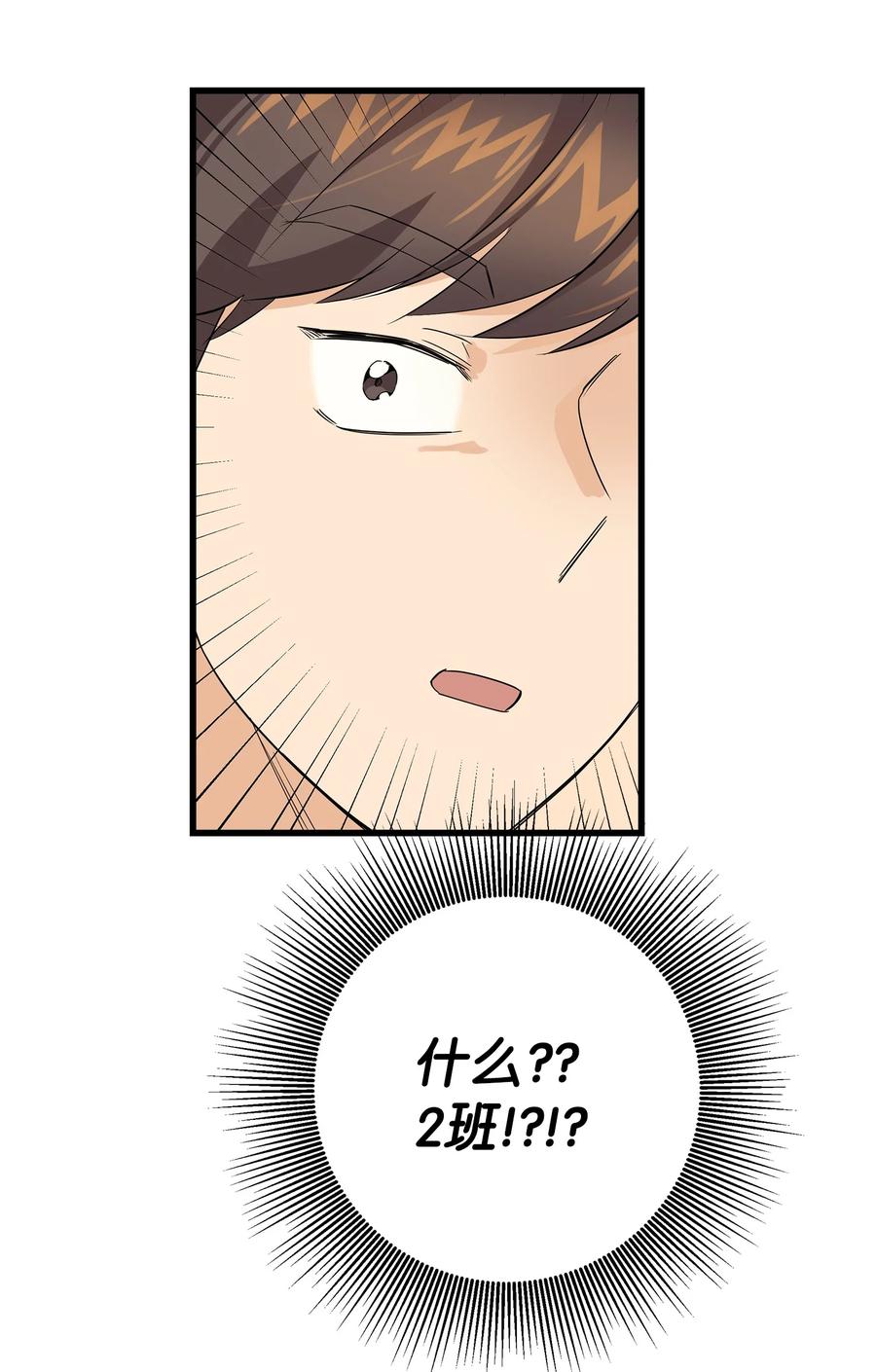 《我朋友长得真帅》14 你们是在交往吗 第50页