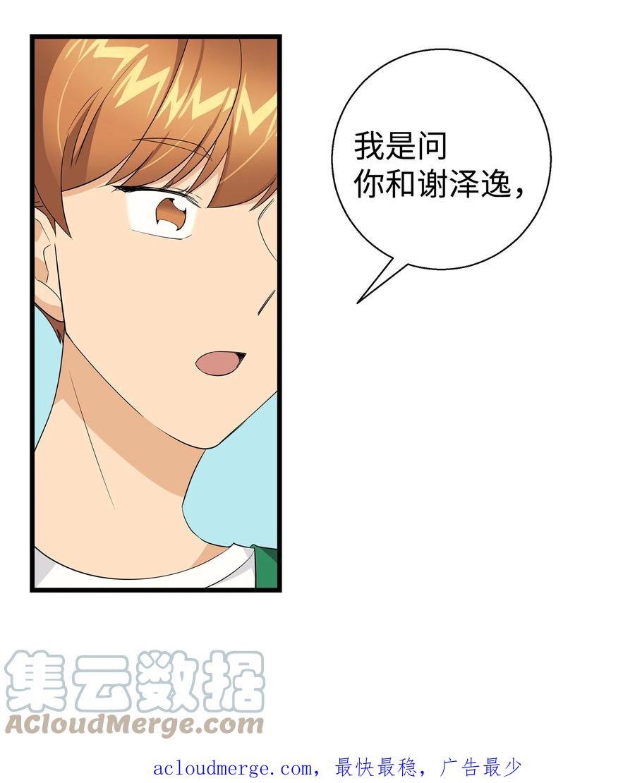 《我朋友长得真帅》14 你们是在交往吗 第70页