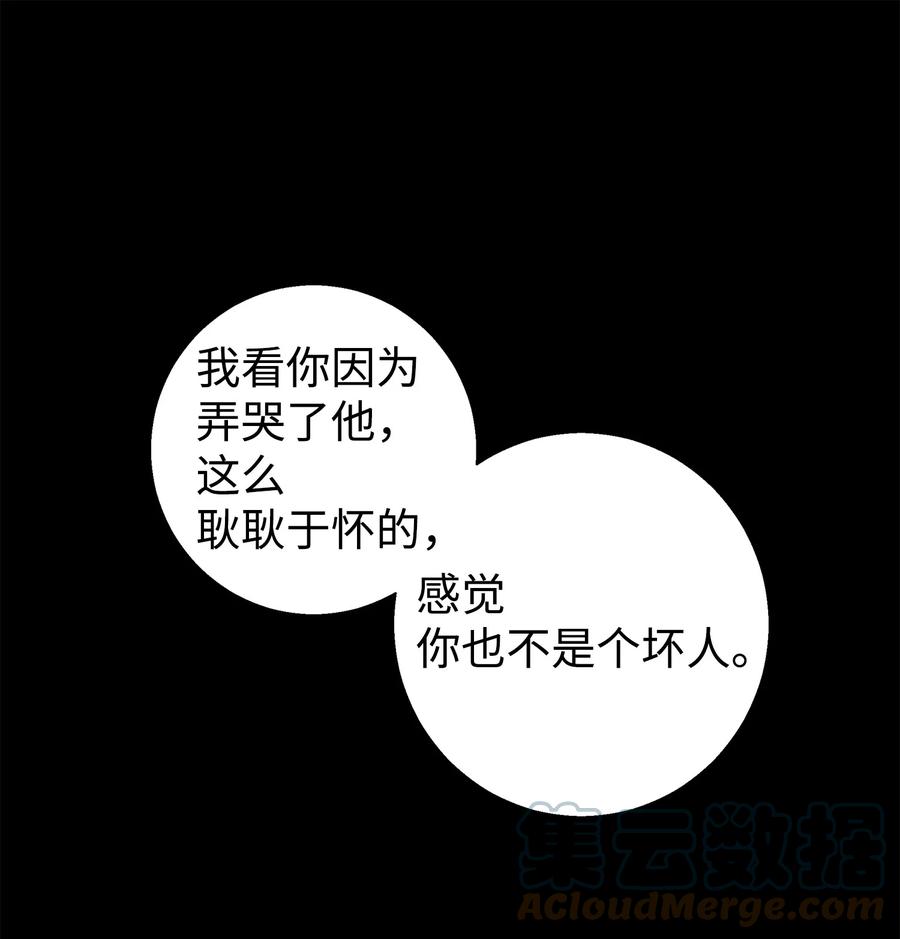 《我朋友长得真帅》14 你们是在交往吗 第7页