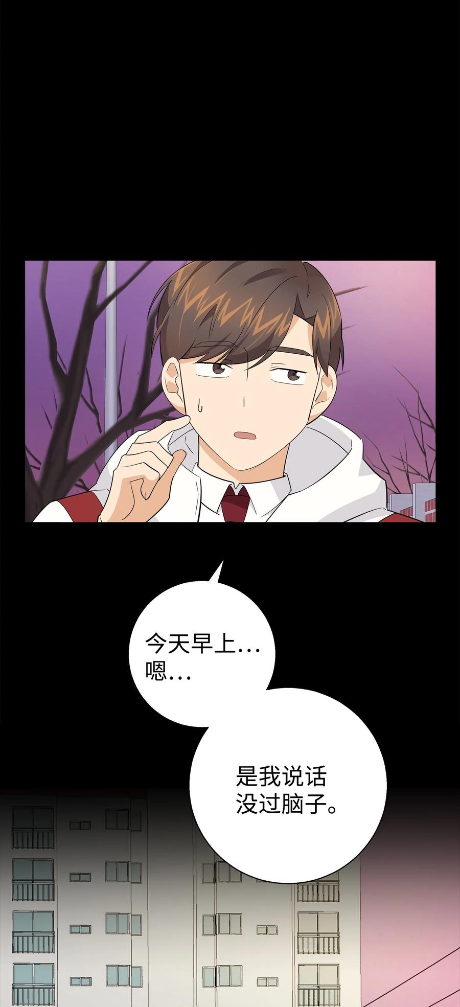 《我朋友长得真帅》14 你们是在交往吗 第14页