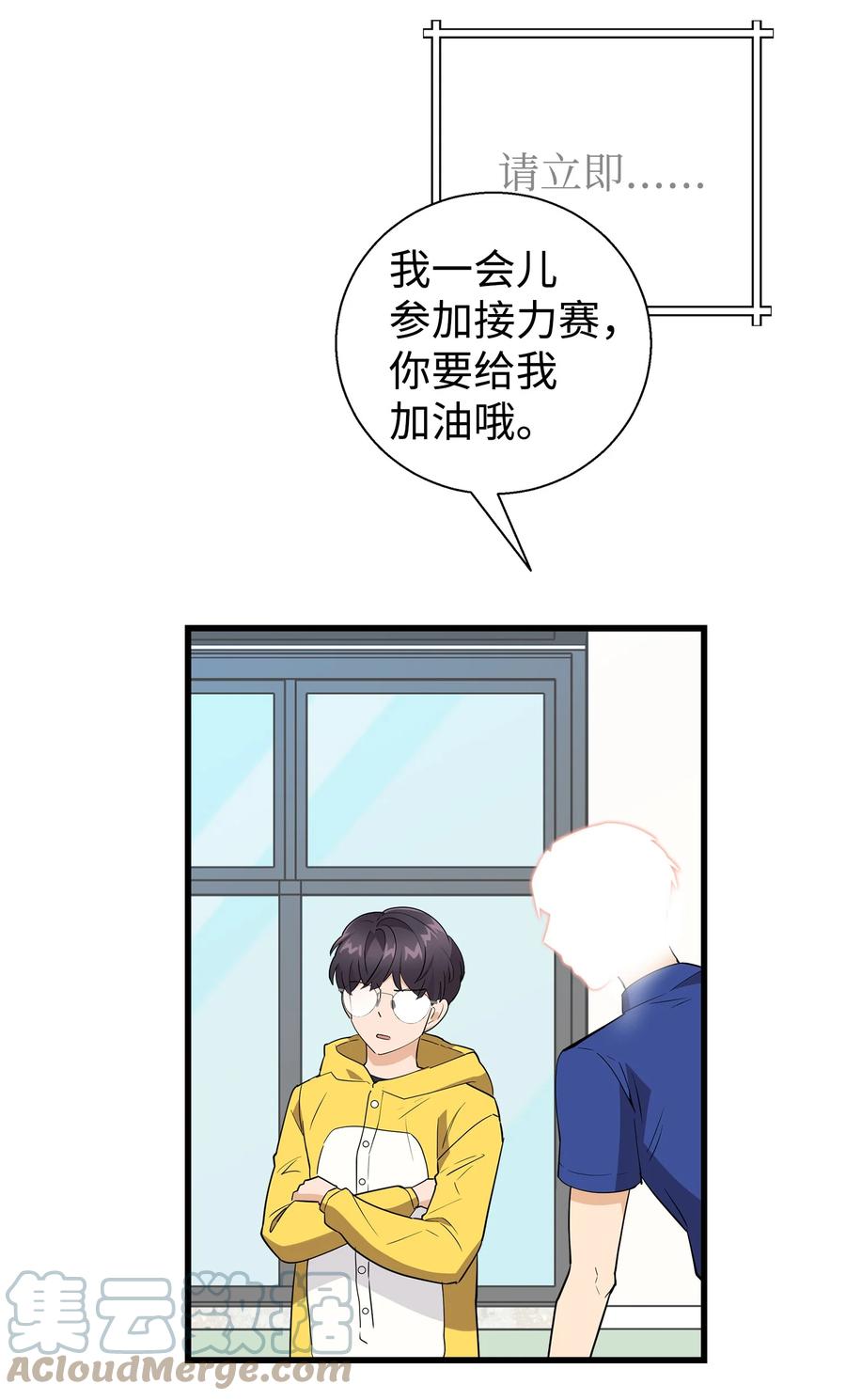 《我朋友长得真帅》14 你们是在交往吗 第61页