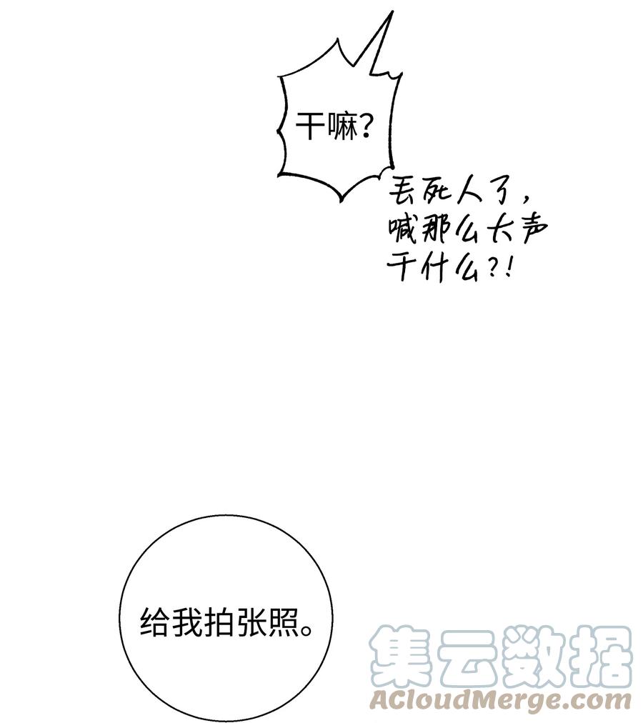 《我朋友长得真帅》14 你们是在交往吗 第55页