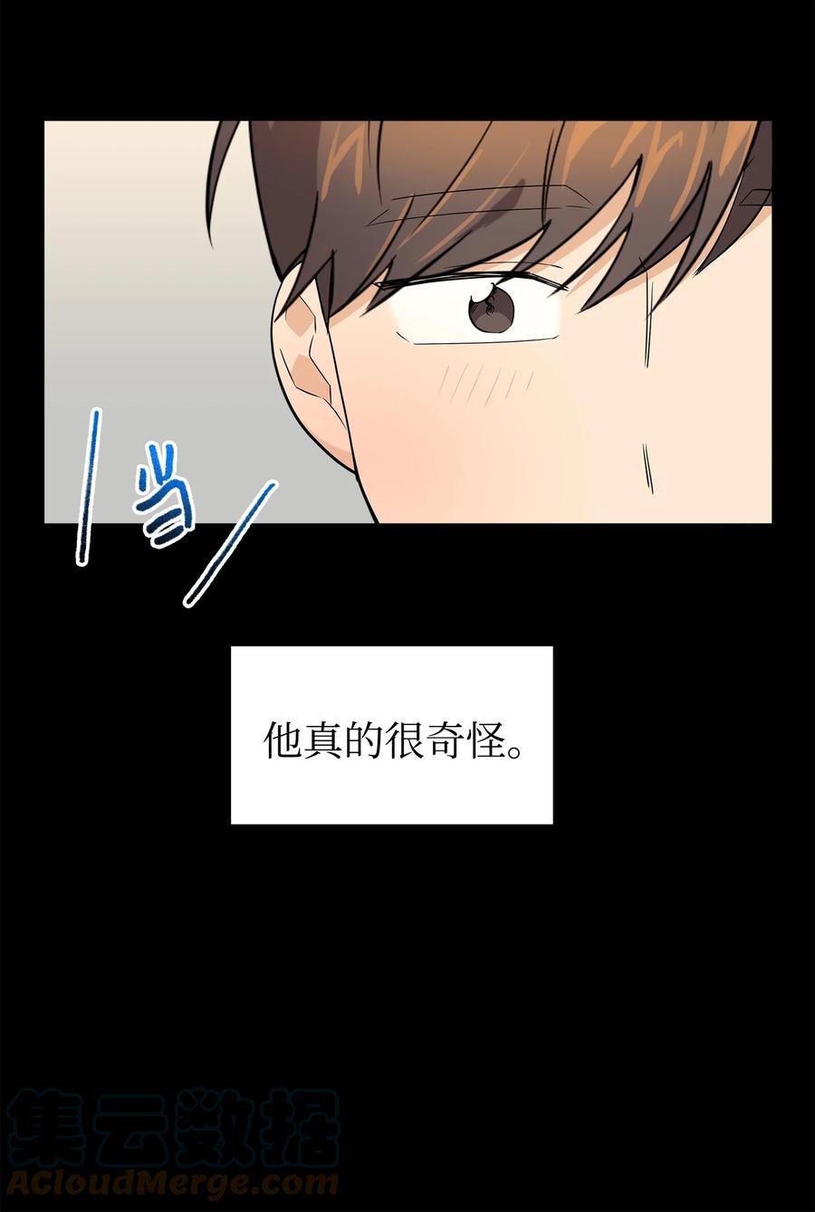《我朋友长得真帅》14 你们是在交往吗 第34页