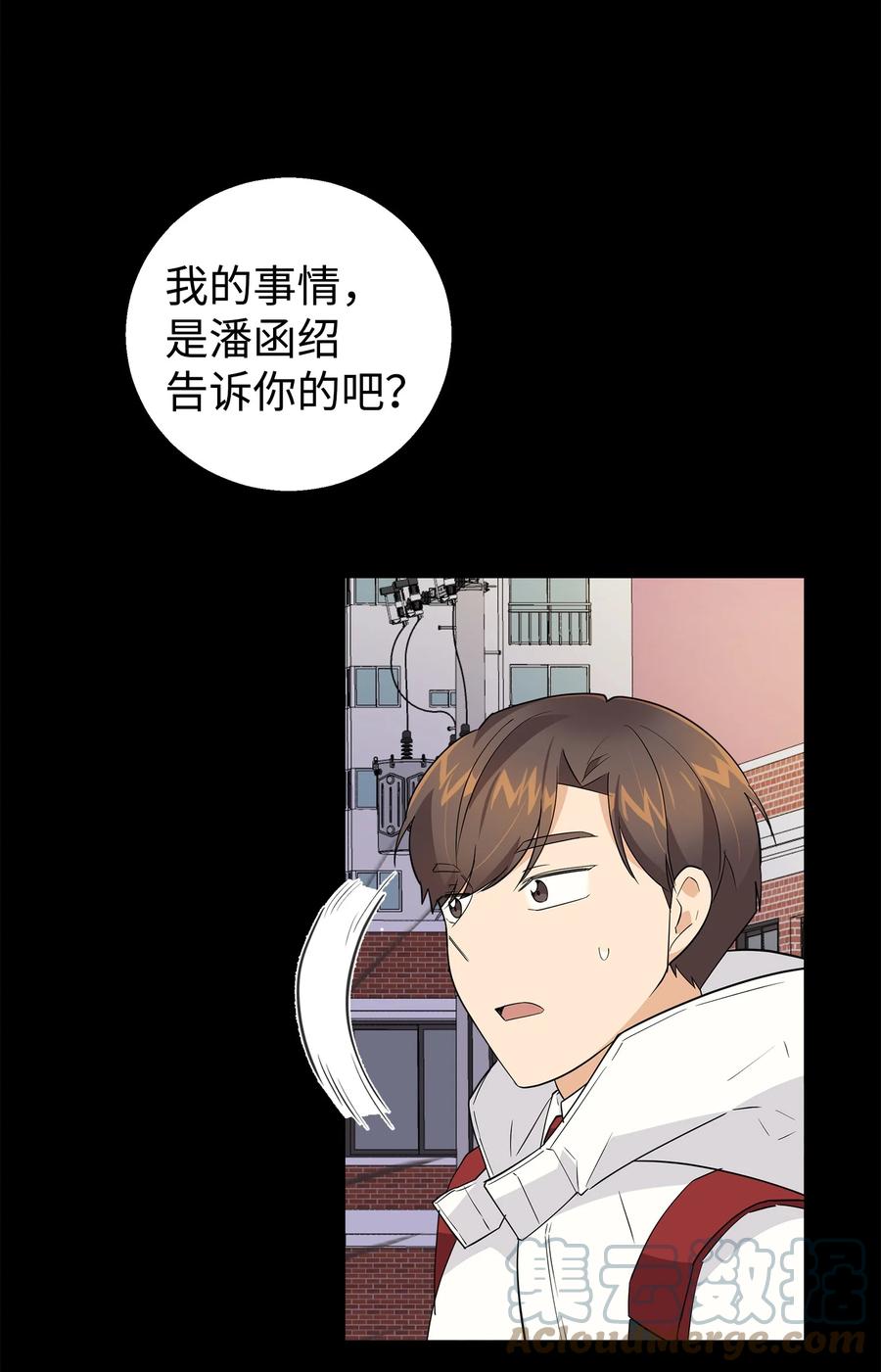 《我朋友长得真帅》14 你们是在交往吗 第16页