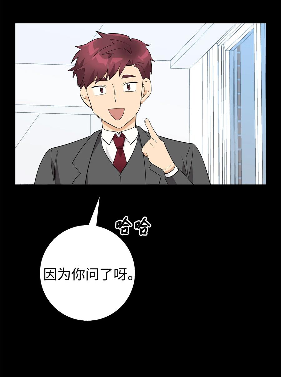 《我朋友长得真帅》14 你们是在交往吗 第5页