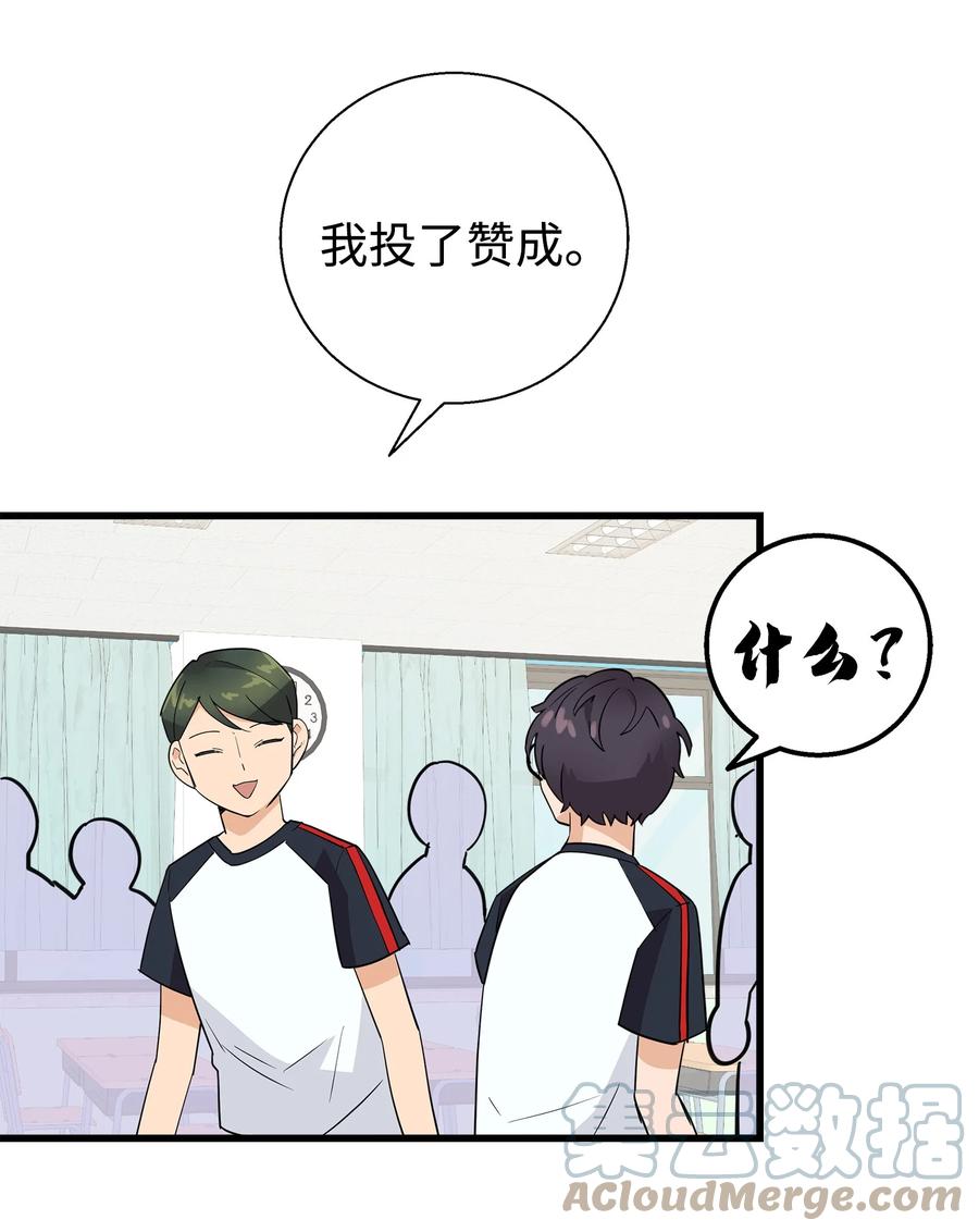 《我朋友长得真帅》14 你们是在交往吗 第46页