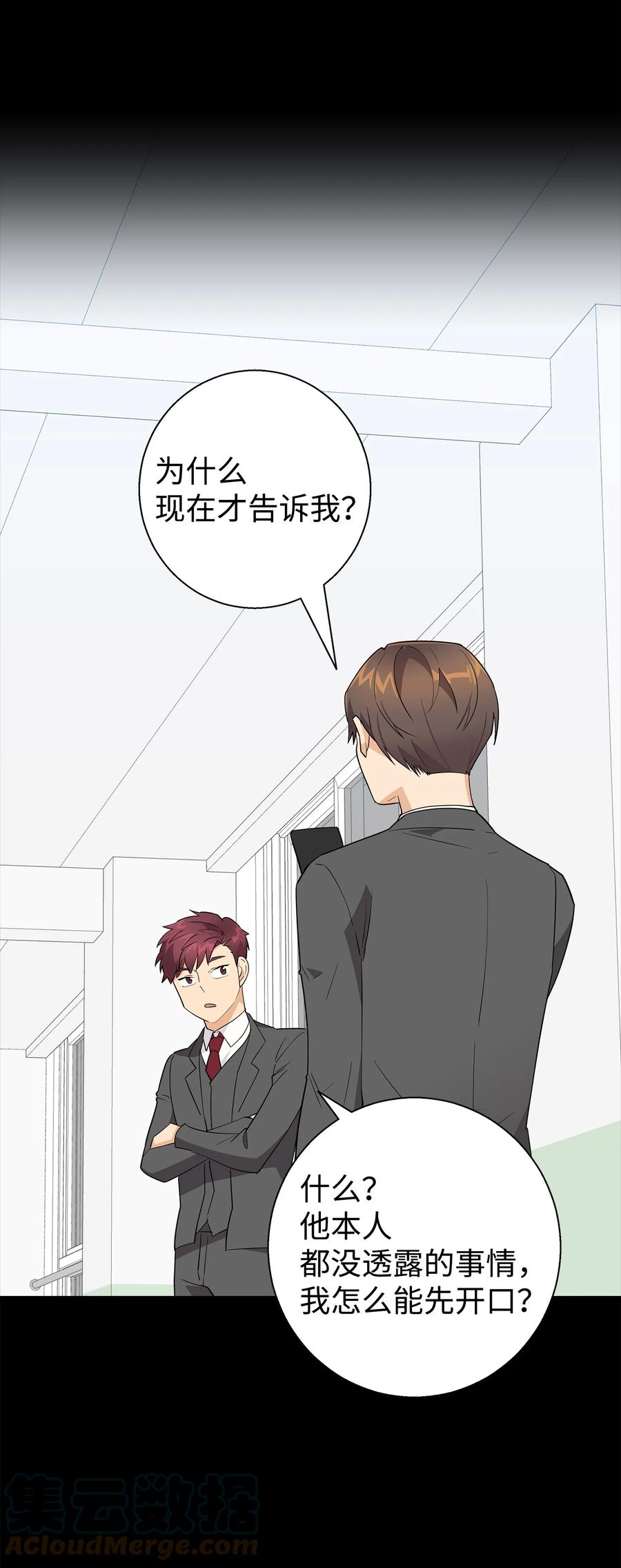 《我朋友长得真帅》14 你们是在交往吗 第1页