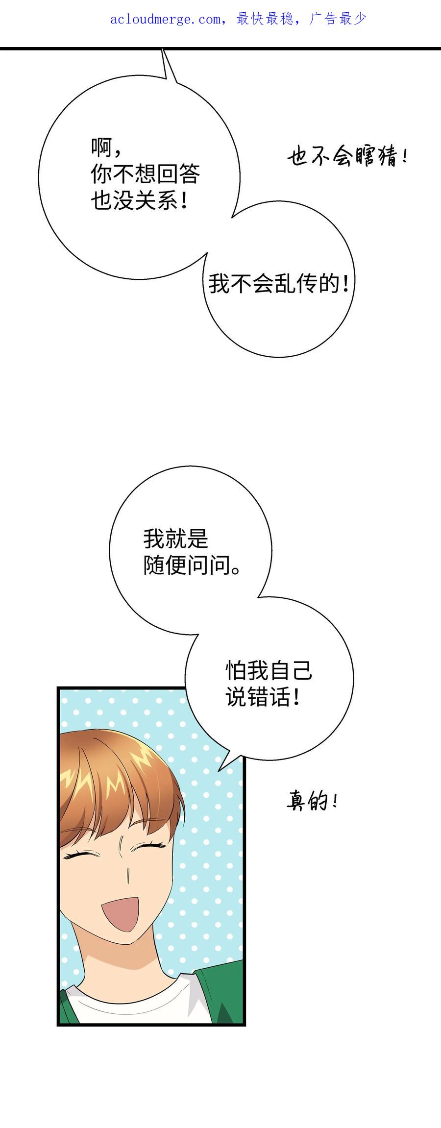 《我朋友长得真帅》15 原来你喜欢我啊 第2页