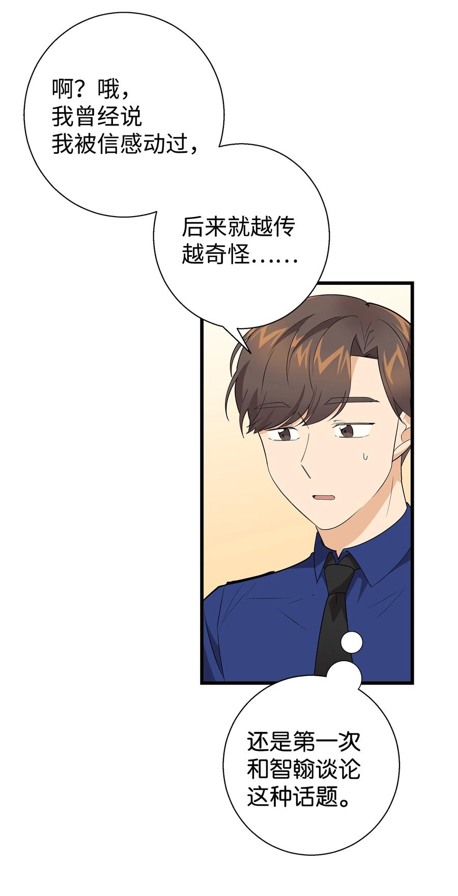 《我朋友长得真帅》15 原来你喜欢我啊 第51页
