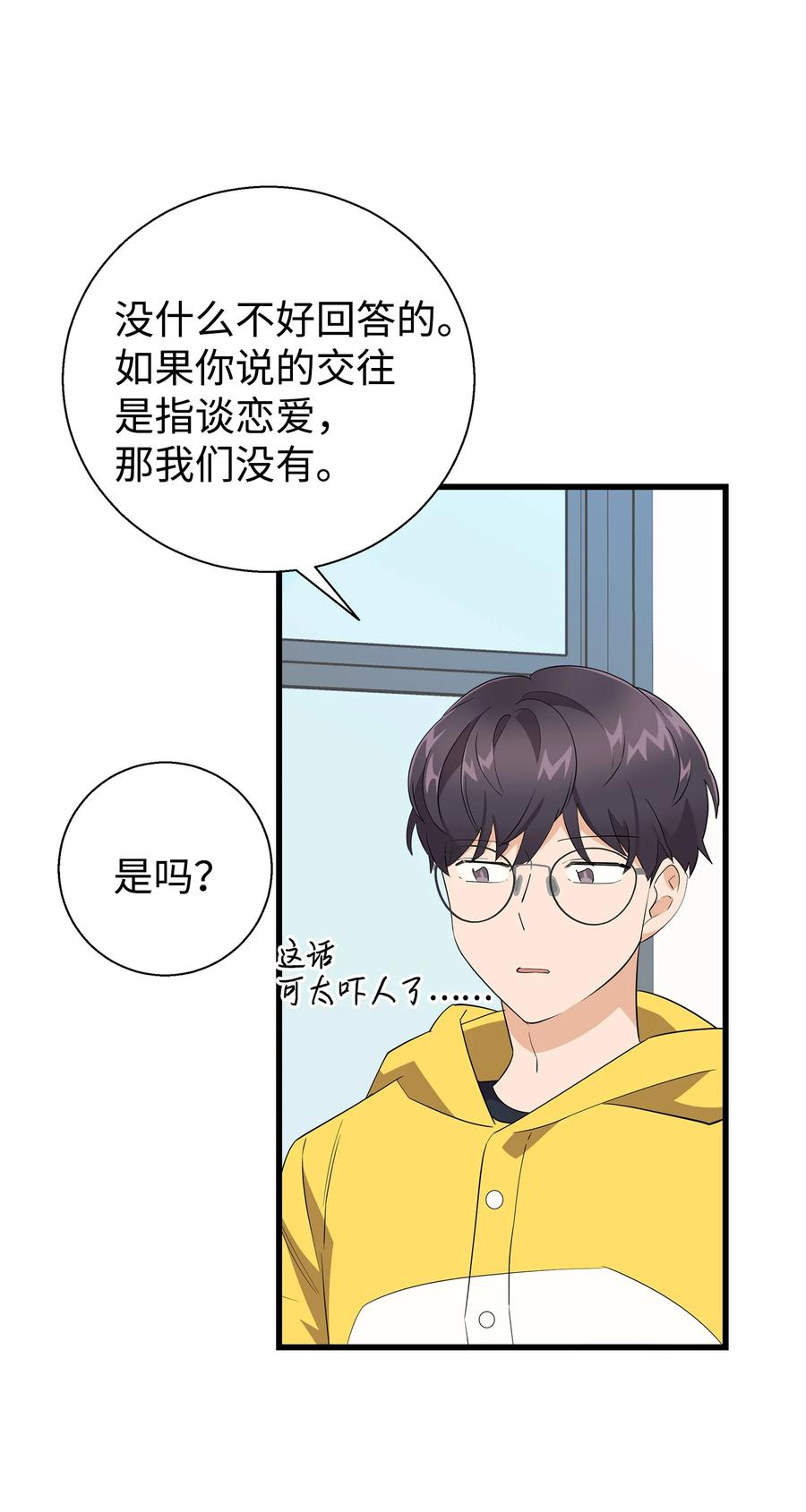 《我朋友长得真帅》15 原来你喜欢我啊 第3页