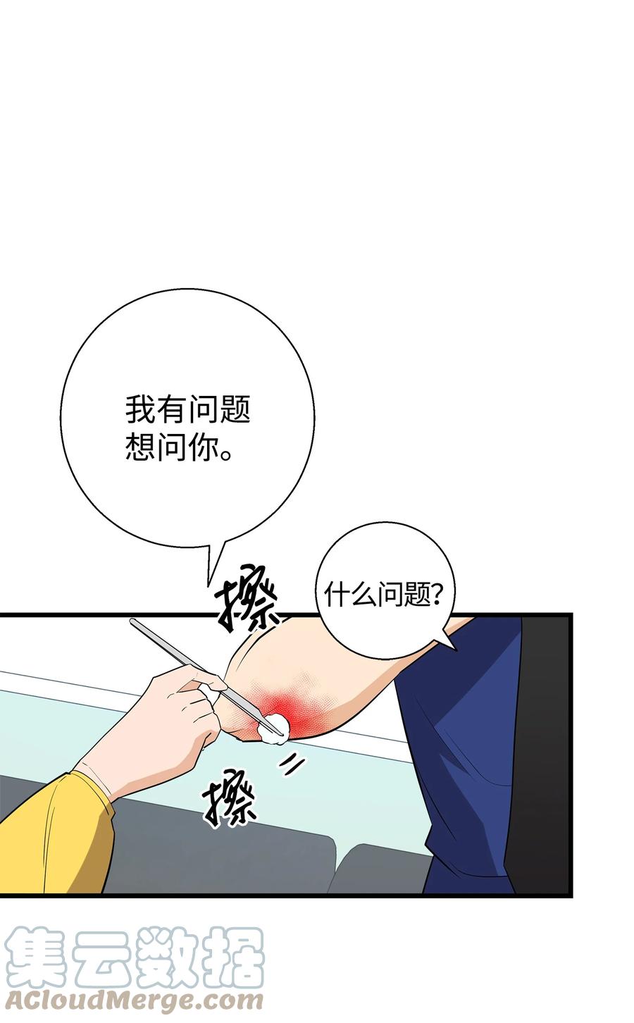 《我朋友长得真帅》15 原来你喜欢我啊 第49页