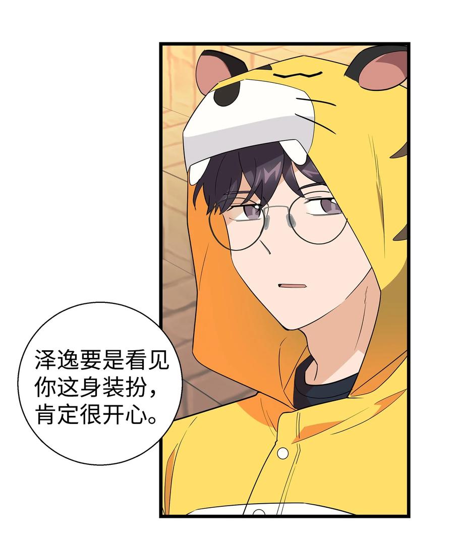 《我朋友长得真帅》15 原来你喜欢我啊 第29页